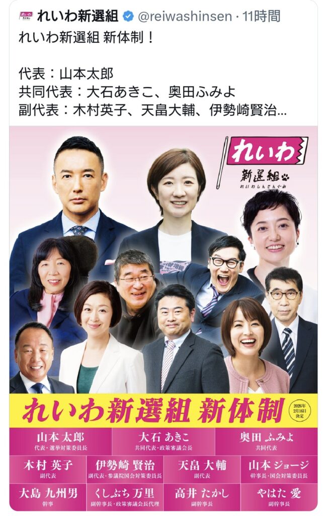 れいわ新選組 新体制を発表。誰一人として大敗北の責任を取らず