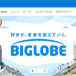 不祥事に揺れるKDDI傘下のビッグローブ　インターネット黎明期からの老舗プロバイダー