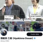 日本共産党、ニューしばき隊 隊長に応援演説されている模様