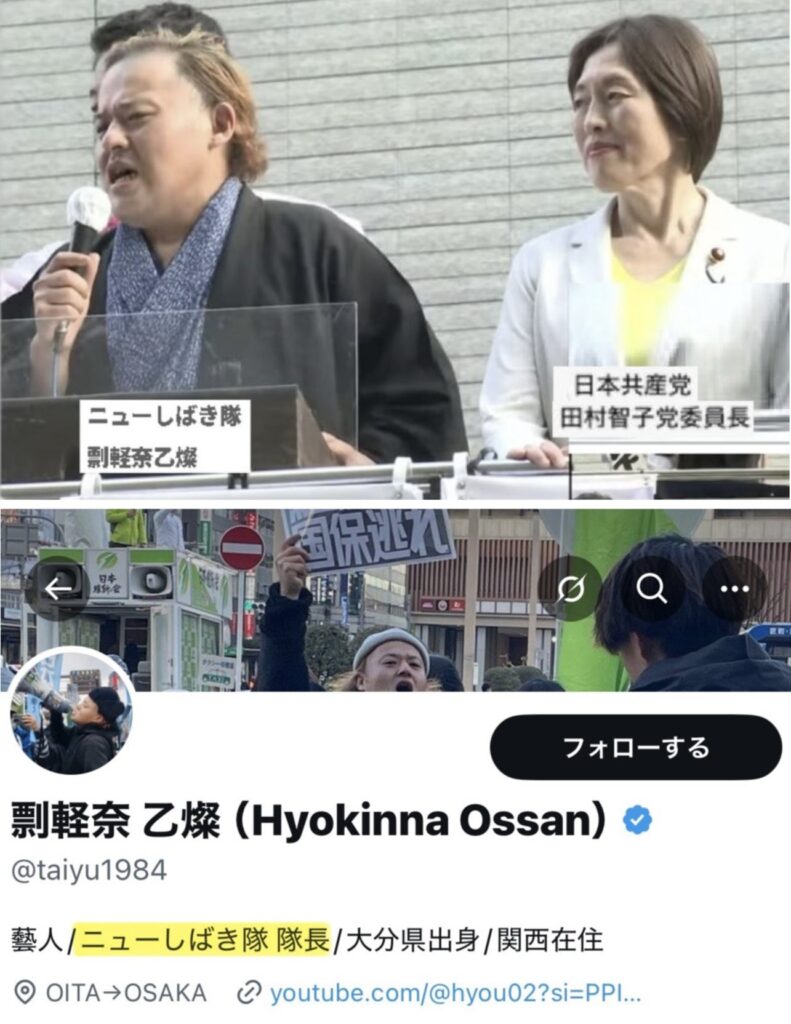 日本共産党、ニューしばき隊 隊長に応援演説されている模様