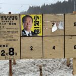 【悲報】 岩手3区のとある選挙掲示板、小沢一郎以外のポスターがビリビリに破られる　一体誰がこんな…