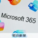 【東京】マイクロソフトに独禁法違反疑い、公取委立ち入り　M365で制限か
