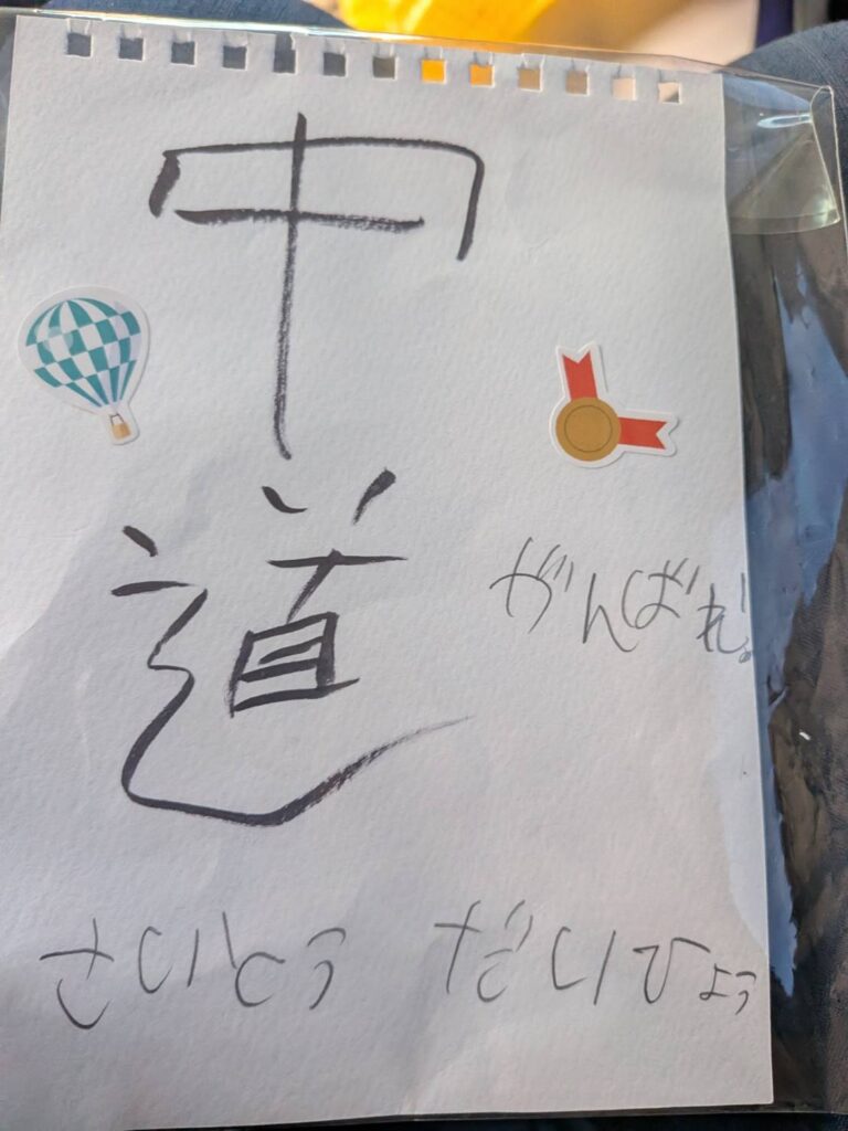 【画像】　中革連・斉藤、子供が書いたとされる「中道がんばれ」の紙をもらい胸が一杯になる　批判殺到