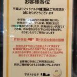 【福岡】「中学2校の生徒同士は出禁」福岡市のマックで貼り紙　理由は止まない「迷惑行為」、学校側の対応は