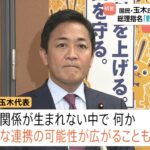 【速報】玉木国民民主代表 NHK番組で連立入りに否定的な考え示す