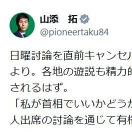 共産党・山添氏「NHKの日曜討論番組を再設定しろ。高市早苗首相を呼べ」
