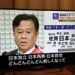 ゆうこく原口「NHKをぶっ壊す」😲