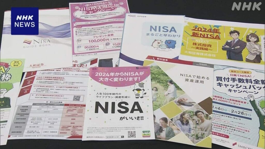 国内のNISA口座数 2800万を超える 去年1年間で10％余増