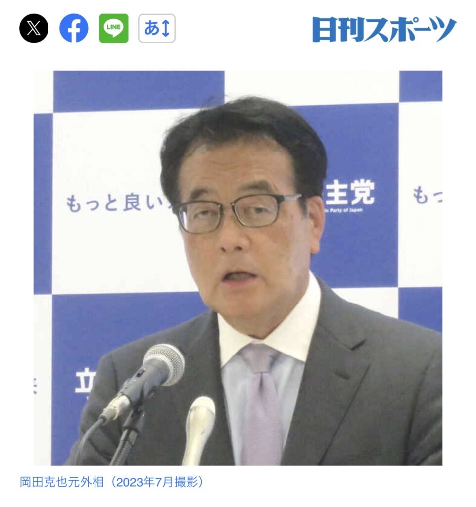 日刊、岡田克也の記事になぜか2年半前の写真を使う