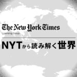 【速報】NYT「高市早苗はエプスタイン伊藤を支持している」