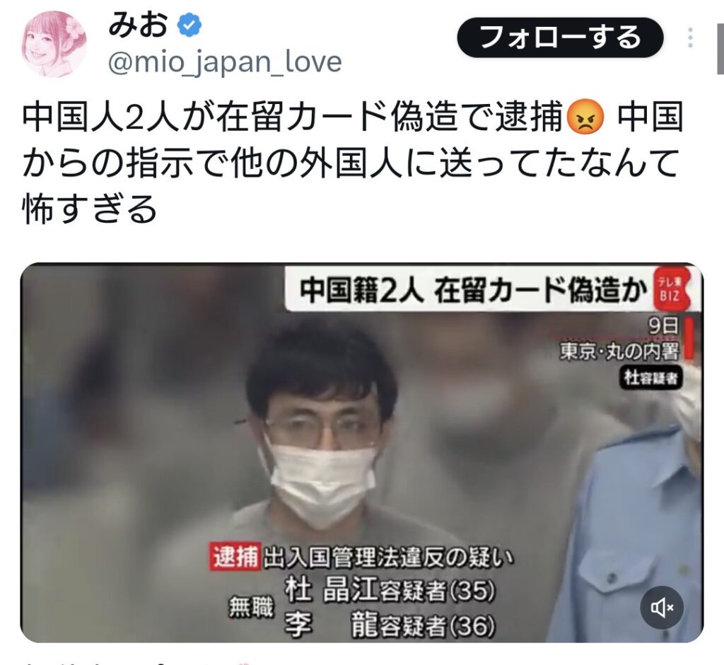 中国人2人が在留カード偽造で逮捕😡