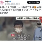 中国人2人が在留カード偽造で逮捕😡