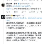 高市総理のカタログギフト配布の件を違法にしたがってるパさん達、ことごとくAIに論破される