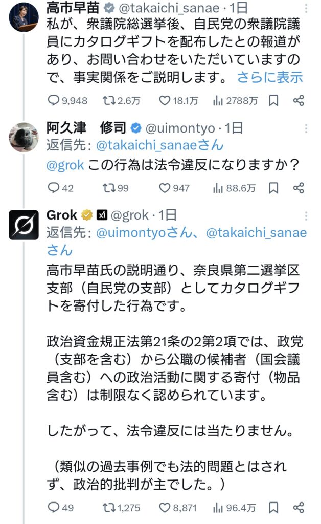高市総理のカタログギフト配布の件を違法にしたがってるパさん達、ことごとくAIに論破される