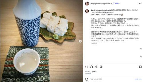 ギタリスト山本恭司、投票入場券届かず「本人確認も無しで投票OK」期日前投票を報告に「抜け道だらけで恐ろしい」の声