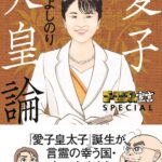 【OLDメディアの妄想】「愛子天皇」支持は90％！　「みんな愛子さまのファンになりましたよ」　視察先の関係者が証言　人々をとりこにするお人柄とは