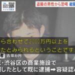 私人逮捕系盗撮ハンター、めちゃくちゃ儲かる、数千万の利益で逮捕ww