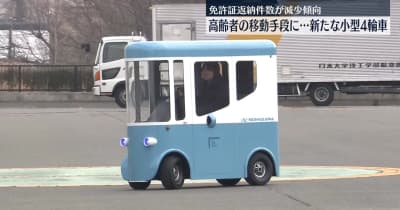 【クルマ】高齢者などの移動手段に　次世代モビリティーお披露目