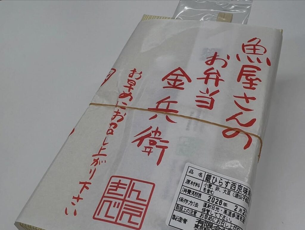 【画像】ロケ弁御用達の「金兵衛」ｗｗｗｗｗｗ