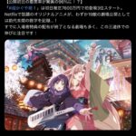 超かぐや姫！(全国19館Netflix配信済み)、果てしなきスカーレット(全国447館上映)に初日興行収入勝利