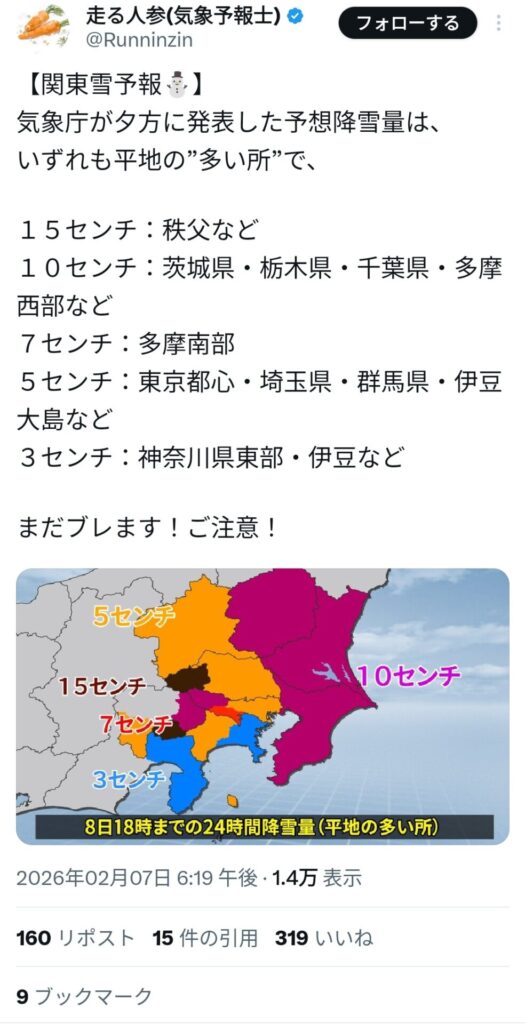 東京、積雪5cmの大雪で外出禁止令が出る見通し🥶