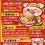 【画像】ラーメン二郎の求人案内がオサレだと話題に🥰