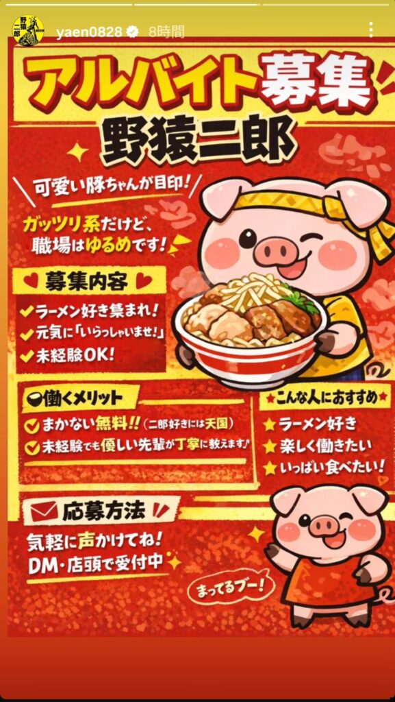 【画像】ラーメン二郎の求人案内がオサレだと話題に🥰