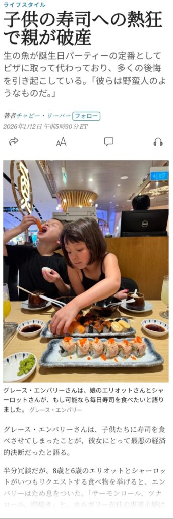 【悲報】Sushi Kid's (寿司が好きすぎて家計を圧迫する子ども）、アメリカで社会問題になり始める