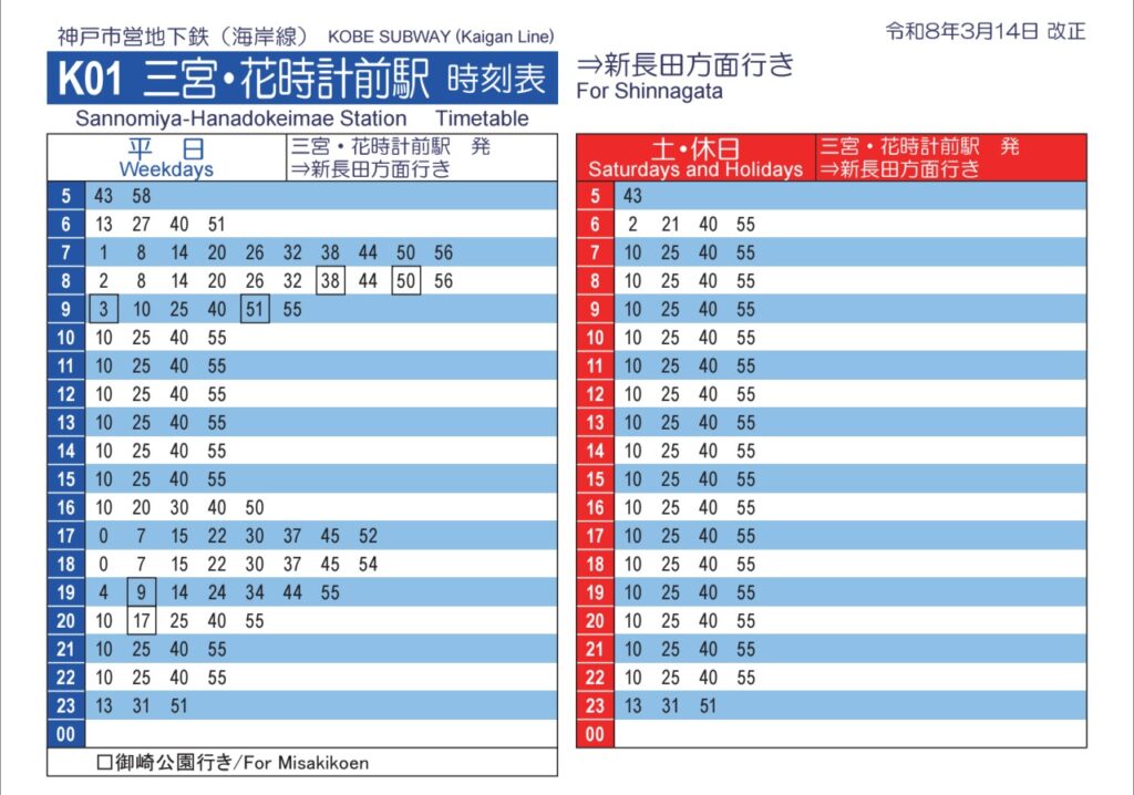 【悲報】神戸市おわる　地下鉄が「20分に1本」に減便