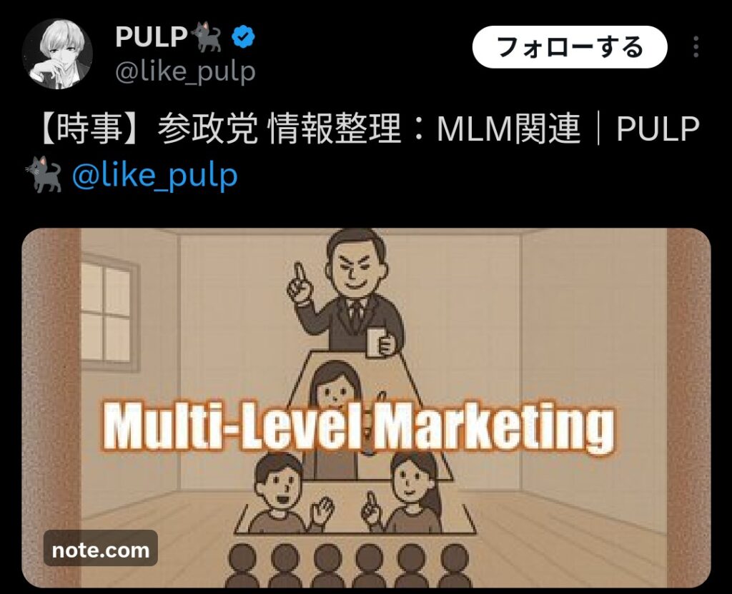 【悲報】X民「参政党のマルチ商法の噂、検証してみました！」→結果ww