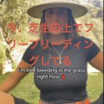 【画像】経血を垂れ流す「フリーブリーディング」が世界で話題に。「生理用品は抑圧の歴史」