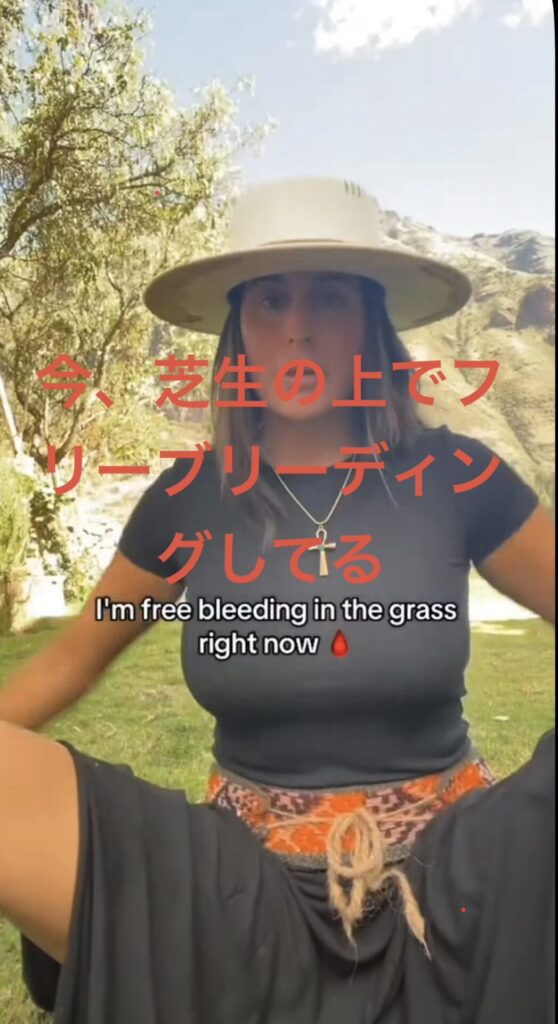 【画像】経血を垂れ流す「フリーブリーディング」が世界で話題に。「生理用品は抑圧の歴史」
