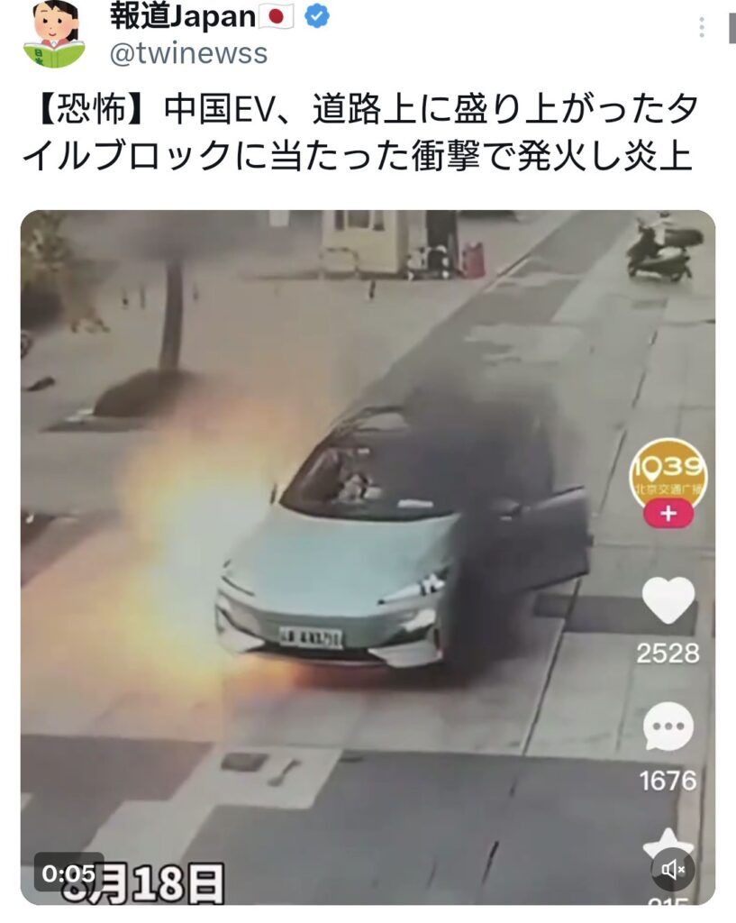 【恐怖】中国EV、道路上のタイルブロックに当たった衝撃で発火炎上🔥🚗🔥