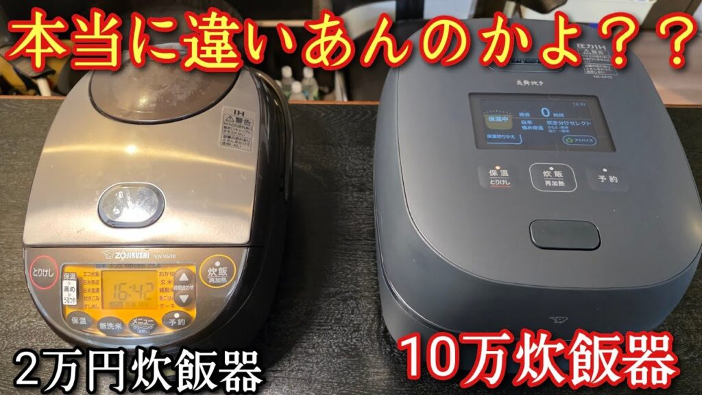 10万円と2万円の炊飯器、味の差はある？ 料理研究家リュウジが検証「多分冷めたら完全に10万円」