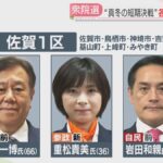 【悲報】佐賀1区候補者のメンツ、ガチで地獄。お前らの想像の500倍地獄
