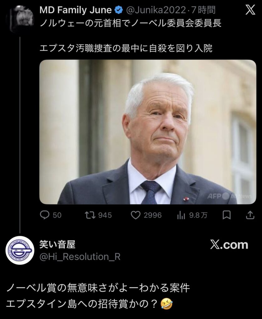 日本人がありがたがってるノーベル賞🏆、エプスタイン事件により権威失墜www