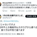 パさん「3万じゃないですよ。黒毛和牛とか高級肉もカタログから選べるので、数十万は平気で選べます」