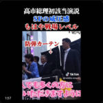 【総理のSP】高市早苗氏を守るぞ！！