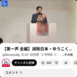 【今度は、TBS】「ゆうこく連合」にモザイクかけて報道