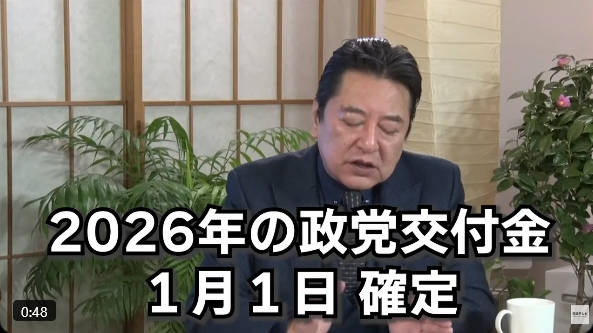 【合法的横領】新党を作ったのに、政党交付金欲しさに旧党を２つとも残す