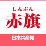 【衆院選】街頭演説を聞いていた高校生「僕はなんか怖い。高市さんの台湾発言があり、戦争になっちゃうんじゃないかと。戦争反対」 年配の方「危険な方向に行こうとしている。憲法9条が大切。日本共産党が一番立派」