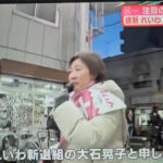 れいわ・大石あきこに公職選挙法違反疑惑が浮上ｗ