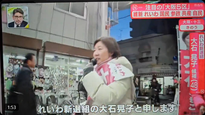 れいわ・大石あきこに公職選挙法違反疑惑が浮上ｗ