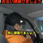 参政党と日本保守党、演説中に遭遇しお互いを讃え合ってしまうｗｗ