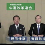 中道改革連合、崩壊wwwおっさん2人の絵面がキツすぎた模様…