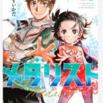 【漫画】「猛省してほしい」「余韻が台無し」…『メダリスト』14巻電子版の「おまけ」に“他の漫画が1話まるごと掲載”で批判殺到