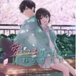 2026春アニメまとめ一覧｜来期4月放送開始 新作アニメ・再放送アニメ情報(2026-02-02版)