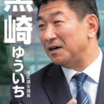 自民・黒崎候補「自民党内・政府で、"消費税12%"への議論をしている事実は全く無いことを確認」「誤解招く表現あった」と謝罪