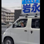 【北村晴雄】伝説の「カラス」が大分3区に登場岩永京子氏応援で別府沸く