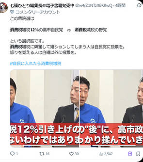 【拡散して！！「消費税12%」は完璧なデマ】選挙中にこの切り抜き、悪質すぎる